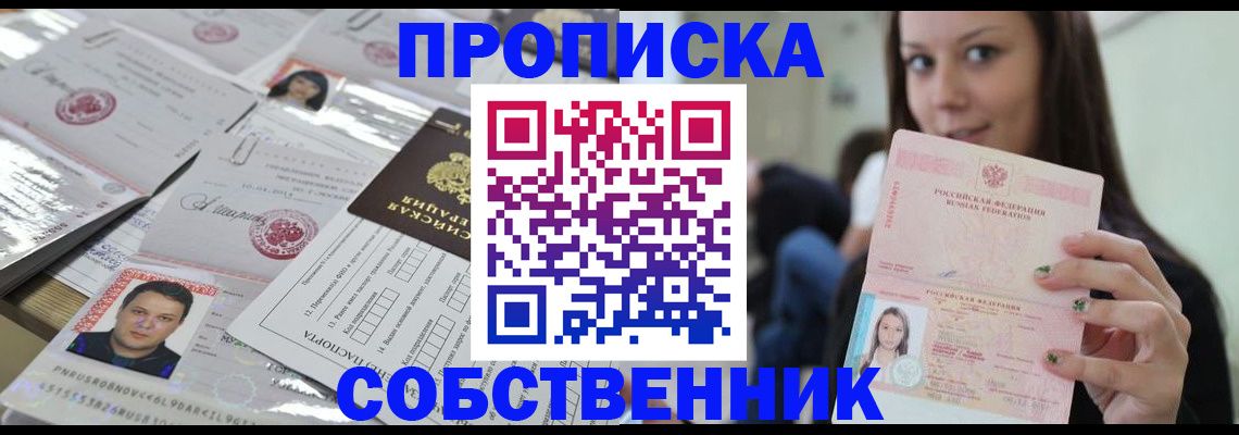 прописка от собственника в Свердловской области