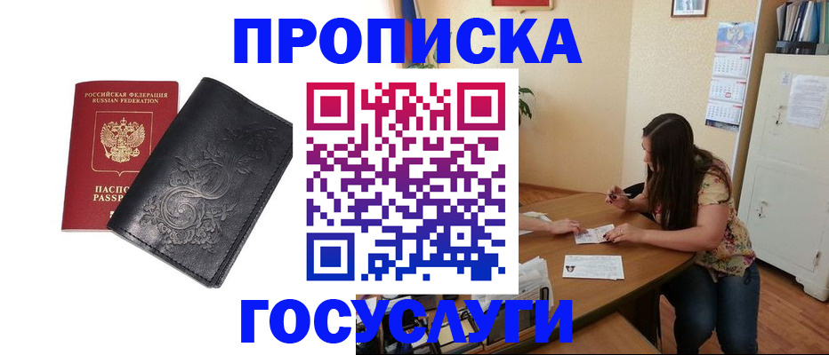 временная регистрация недорого в Свердловской области