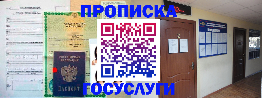 прописка законно в Свердловской области